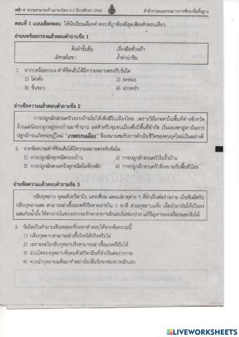 ภาษาไทย ข้อสอบ nt ข้อ 1-22