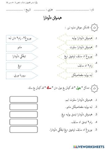 هيدوڤن دأودارا