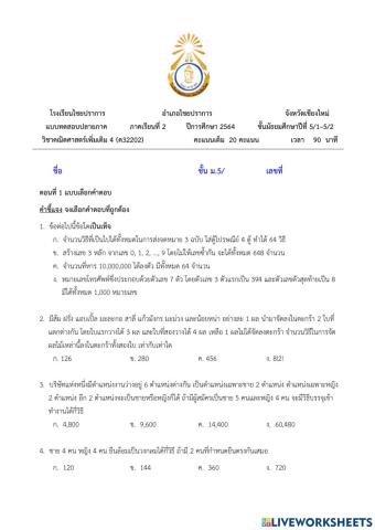 Final exam m32202 64