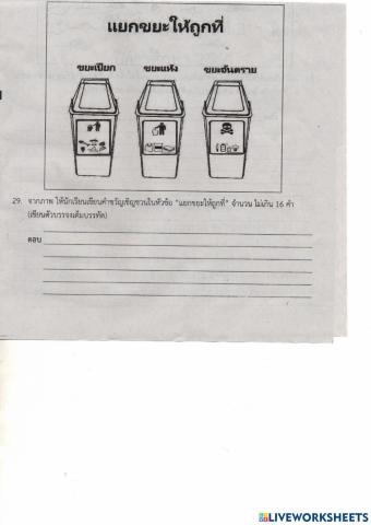 ข้อสอบ nt ภาษาไทย ข้อเขียน