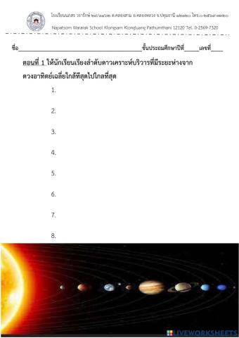 ดาวในระบบสุริยะ 2