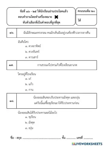 การอ่านรู้เรื่องประโยค และข้อความ ๑