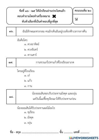 การอ่านรู้เรื่องประโยค และข้อความ ๑