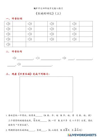 G4-3-4长城的回忆（上）