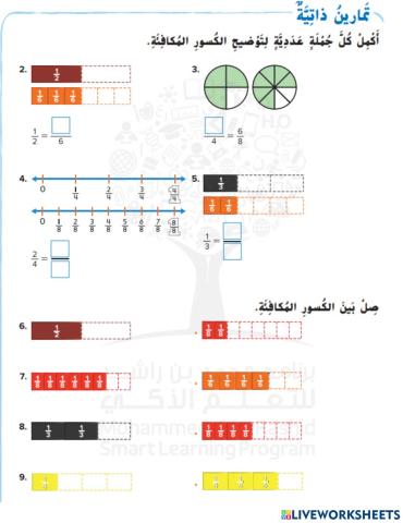 الكسور المكافئة