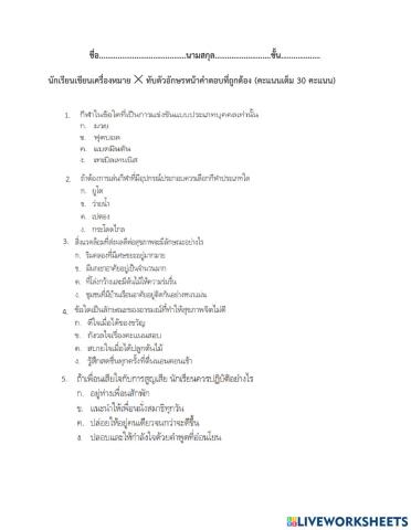 แบบทดสอบสุขศึกษา