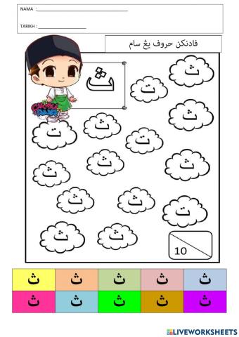 Latihan Padan Huruf TSA