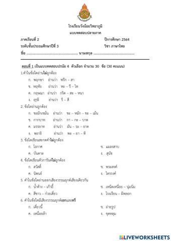 ข้อสอบชาภาษาไทย
