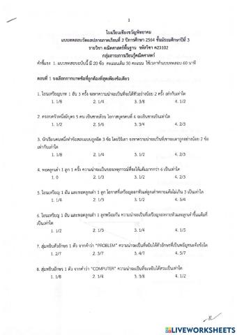 คณิตม.3
