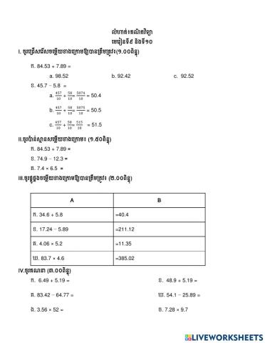 លំហាត់ៈគណិត