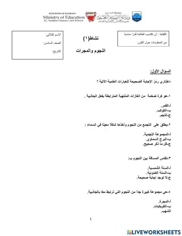 نشاط النجوم والمجرات