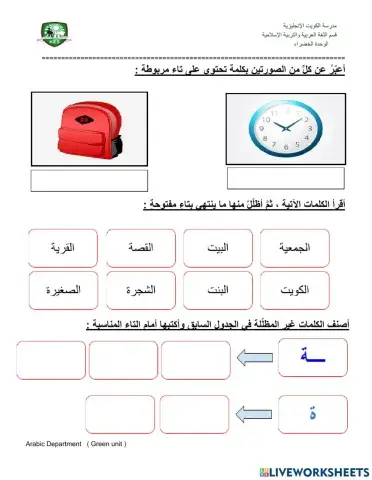 التاء المربوطة والمفتوحة