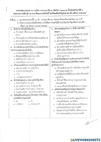 การงานม.3
