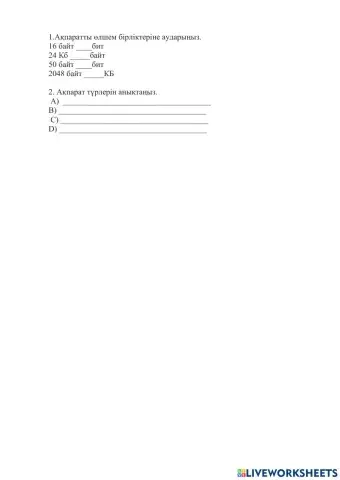 5 сынып ақпарат