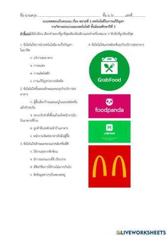 ข้อสอบเทคโนโลยีในการแก้ปัญหาม.3