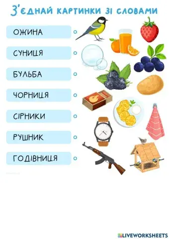 Вчимо українські слова!