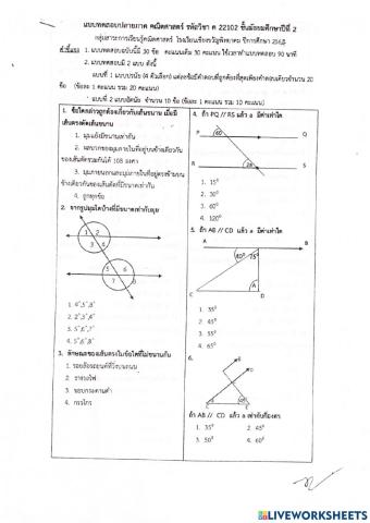 ข้อสอบ ม.2 คณิตศาสตร์