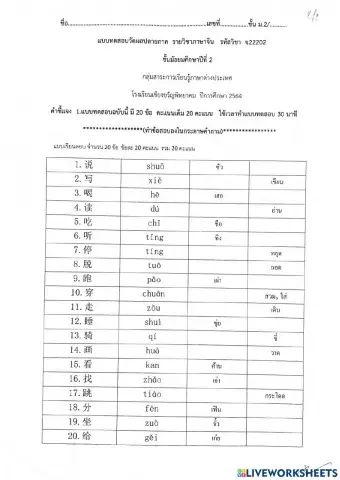 ข้อสอบ ม.2 ภาษาจีน
