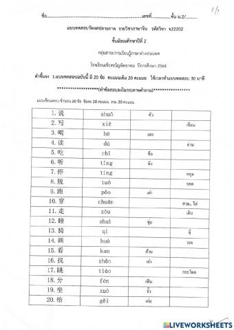ข้อสอบ ม.2 ภาษาจีน