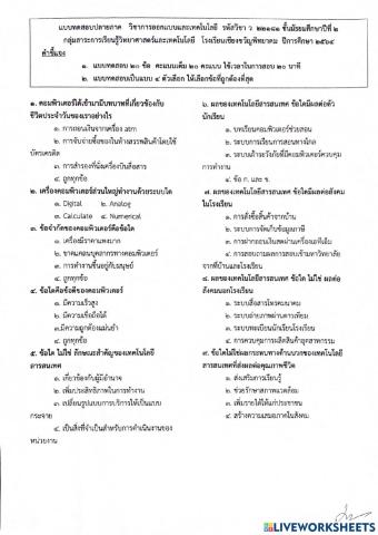 ข้อสอบ ม.2  การออกแบบและเทคโนโลยี