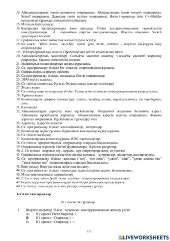 Тест Програмалау