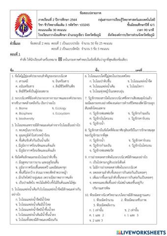 ข้อสอบปลายภาค ม.6-1 ภาคเรียน2-64