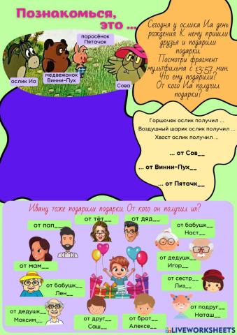 От кого подарок?