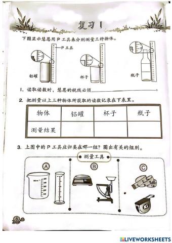 二年级科学-测量和应用数目