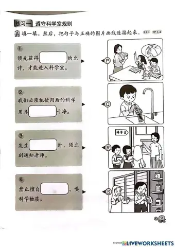 二年级科学室规则