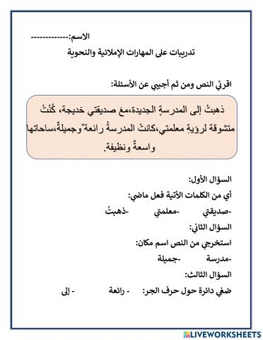 مهارات نخوية واملائية