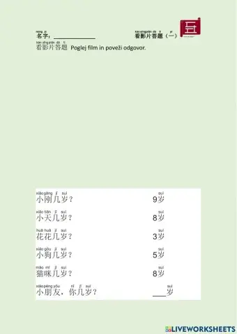 汉语 中文 看影片答题（一）Chinese Learn through watching movies