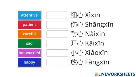 -心- 字 造词 造句 x6