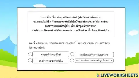 การสถาปณาอาณาจักรไทย