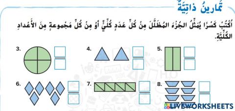 الكسور كعدد كلي
