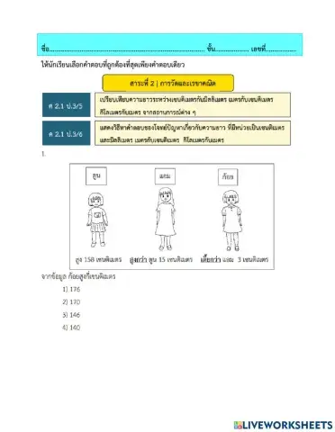 ติว nt สาระที่2 การวัดและเรขาคณิต(ข้อ1-9)