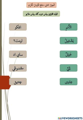 Bahasa Arab Darjah 5