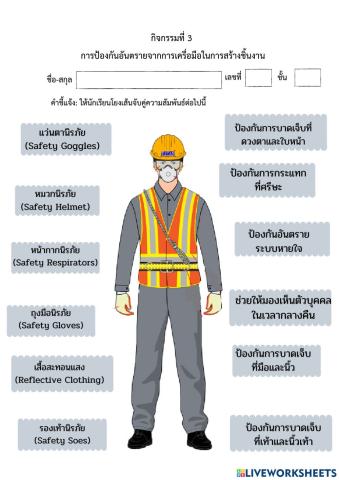 อุปกรณ์ป้องกัน