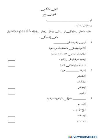 Latihan Ulangkaji Tajuk 1-3