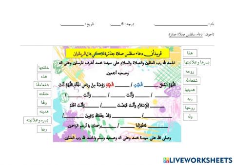 Doa selepas solat jenazah