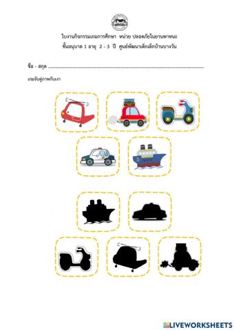 ปลอดภัยในยานพาหนะ