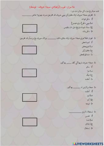 Sifat2 Huruf - Tawasud