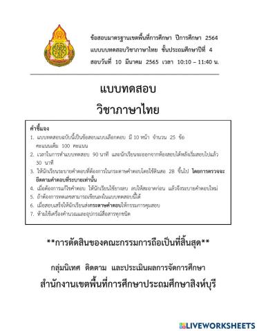 แบบทดสอบปลายภาค 2 ภาษาไทย ป.4