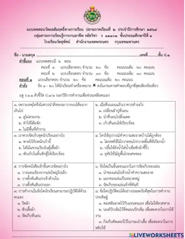 สอบปลายภาค การงานอาชีพ