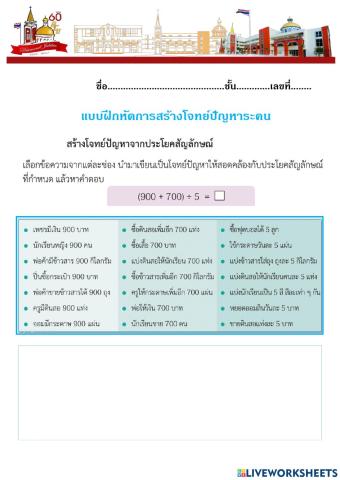 แบบฝึกหัดการสร้างโจทย์ปัญหาระคน