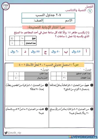 جداول النسب