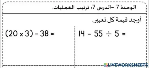 ترتيب العمليات