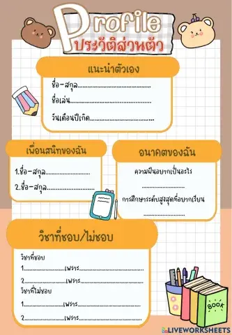 ประวัติส่วนตัว