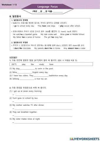 능률(김) 중1 1과 Language Focus일반동사