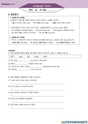 능률(김) 중1 1과 Language Focus일반동사