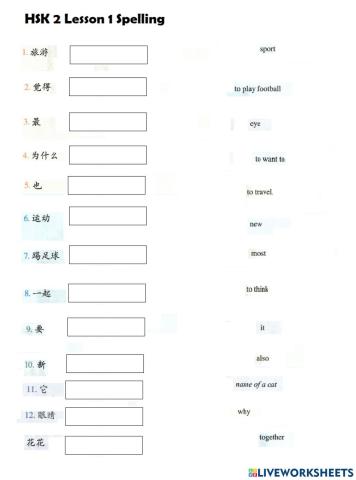 HSK 2 Lesson 1 Spelling